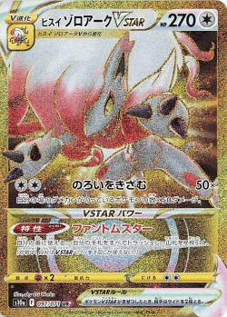 Carte Pokémon: Zoroark de Hisui VSTAR