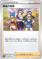 Carte Pokémon: Les Détroussœurs