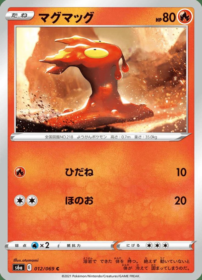 Carte Pokémon: マグマッグ [Limagma]