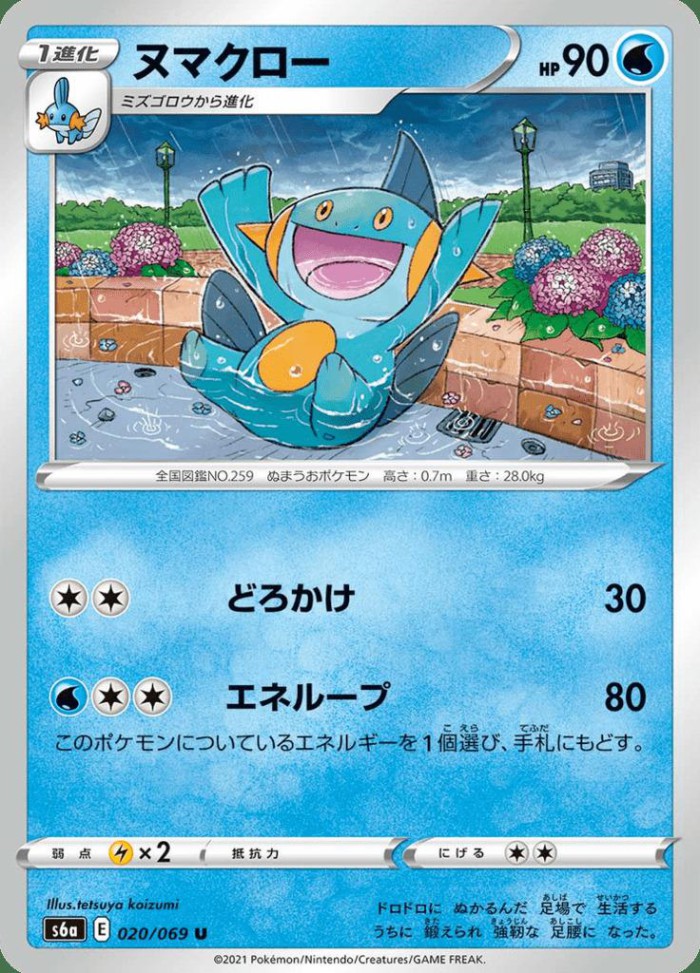 Carte Pokémon: ヌマクロー [Flobio]