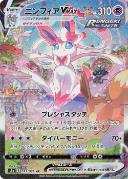 Carte Pokémon: Nymphali VMAX