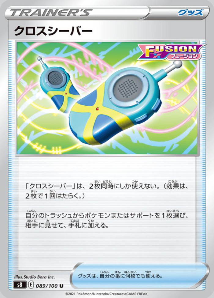 Carte Pokémon: クロスシーバー [Récepteur Croisé]