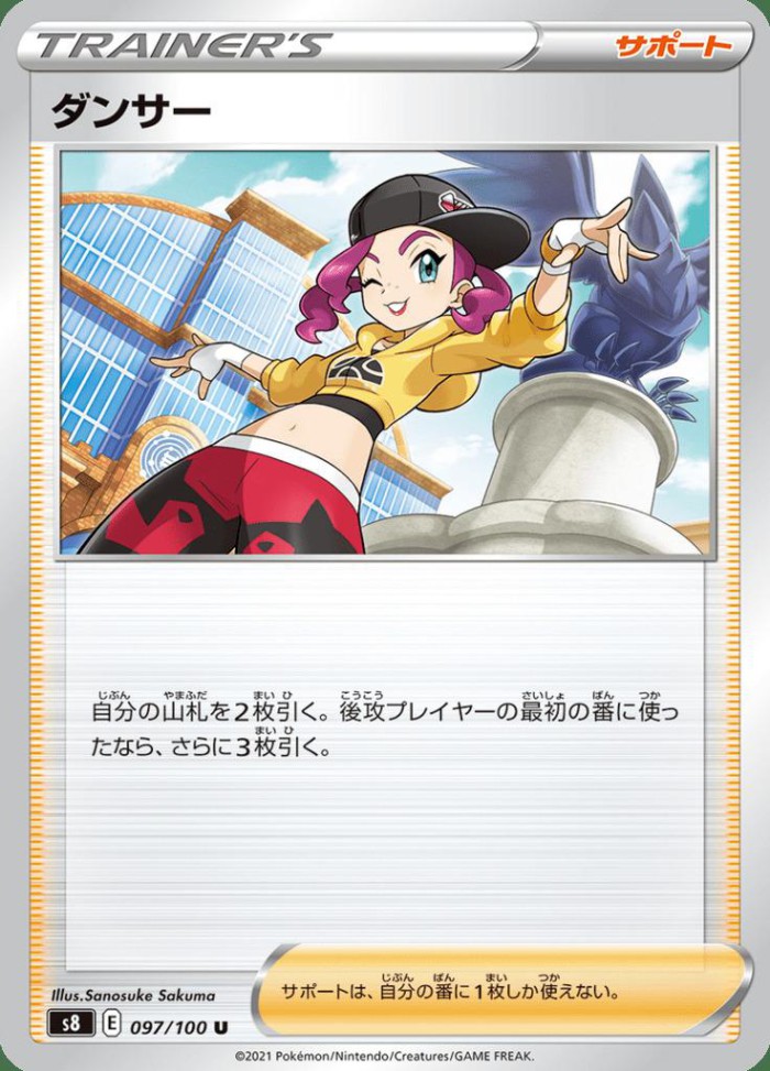 Carte Pokémon: ダンサー [Danseuse]
