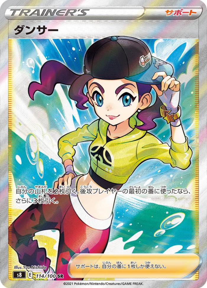 Carte Pokémon: ダンサー [Danseuse]