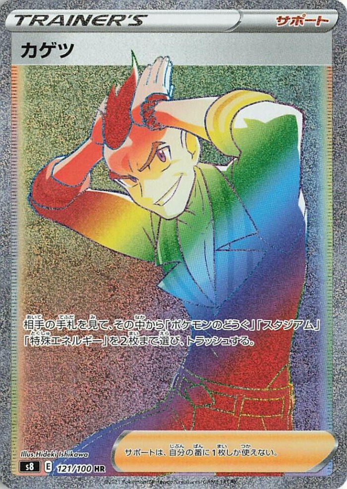 Carte Pokémon: カゲツ [Damien]