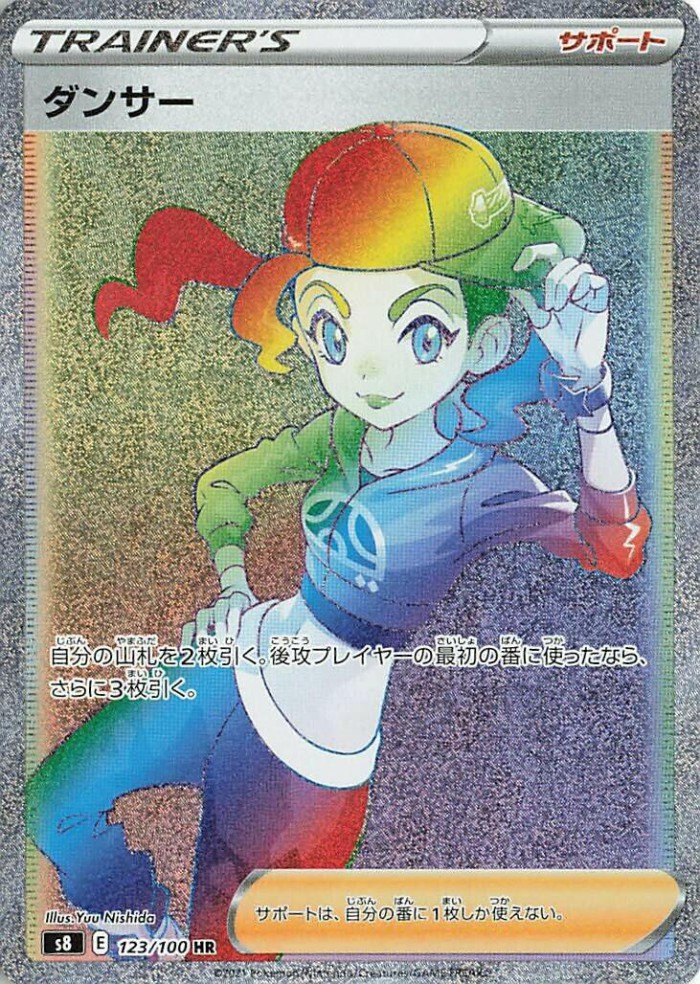Carte Pokémon: ダンサー [Danseuse]