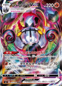 Carte Pokémon: Lugulabre VMAX