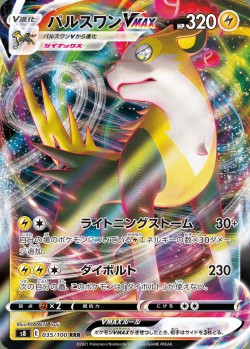 Carte Pokémon: Fulgudog VMAX