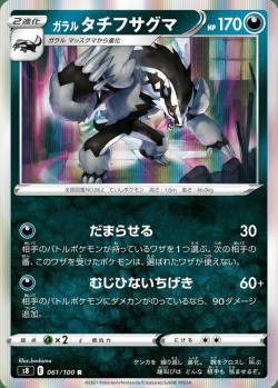 Carte Pokémon: Ixon de Galar