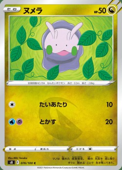 Carte Pokémon: Mucuscule