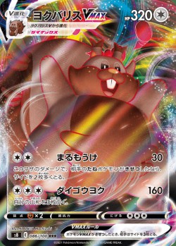 Carte Pokémon: Rongrigou VMAX