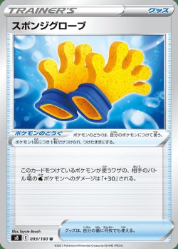 Carte Pokémon: Gants Spongieux