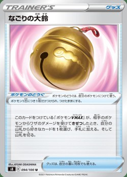 Carte Pokémon: Grelot d'Adieu