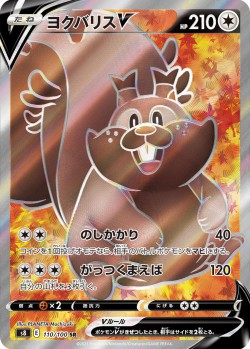 Carte Pokémon: Rongrigou V