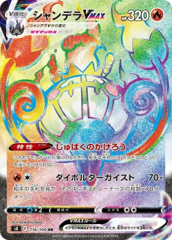 Carte Pokémon: Lugulabre VMAX