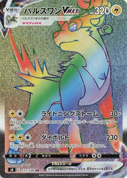 Carte Pokémon: Fulgudog VMAX