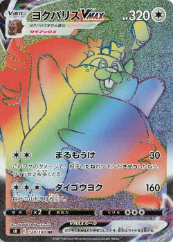 Carte Pokémon: Rongrigou VMAX