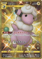 Carte Pokémon: Lainergie
