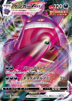 Carte Pokémon: Ectoplasma VMAX