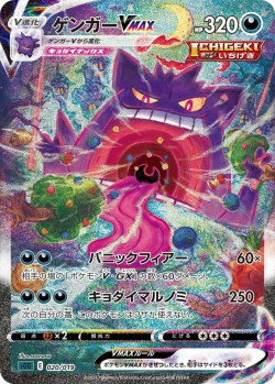 Carte Pokémon: Ectoplasma VMAX