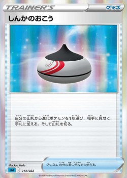 Carte Pokémon: Encens d'Évolution