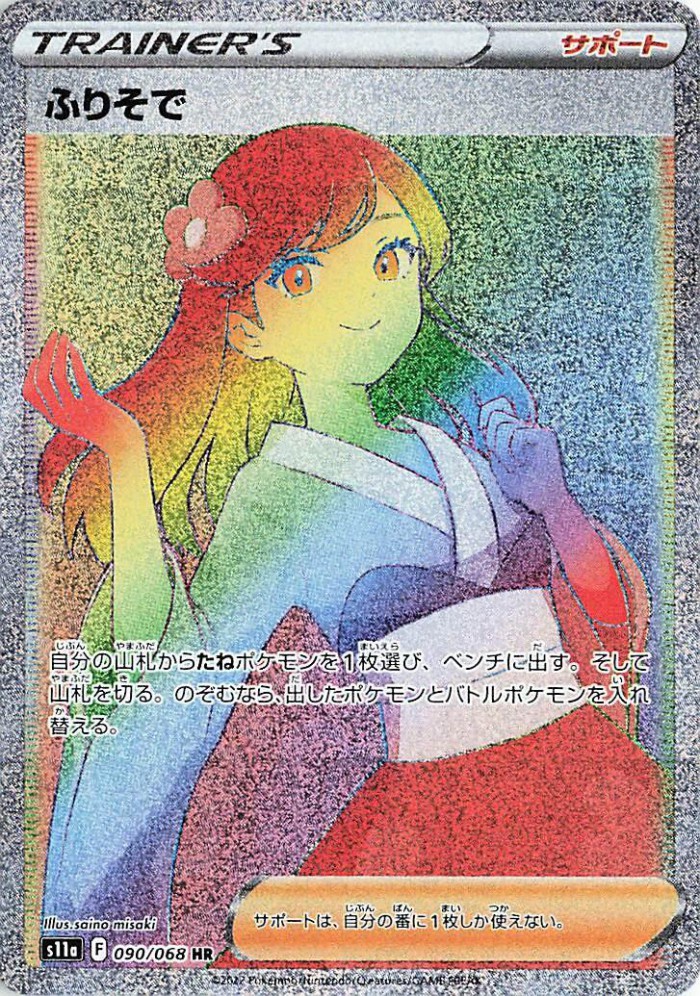 Carte Pokémon: ふりそで [Fille en Kimono]
