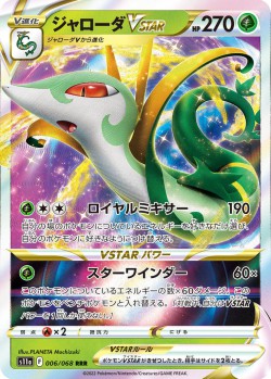 Carte Pokémon: Majaspic VSTAR