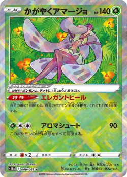 Carte Pokémon: Sucreine Radieux
