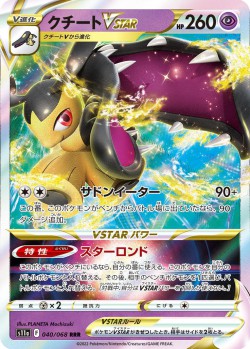 Carte Pokémon: Mysdibule VSTAR