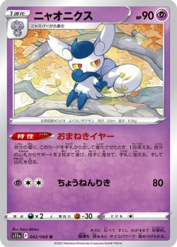 Carte Pokémon: Mistigrix