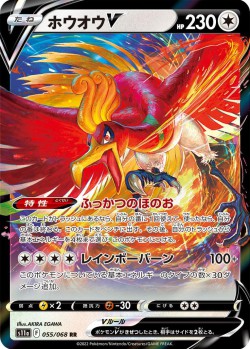 Carte Pokémon: Ho-Oh V