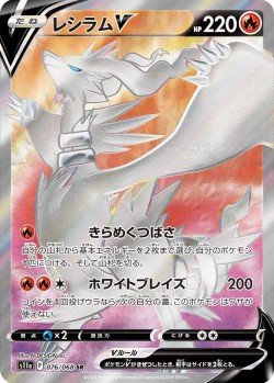 Carte Pokémon: Reshiram V