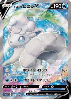 Carte Pokémon: Goupix d'Alola V