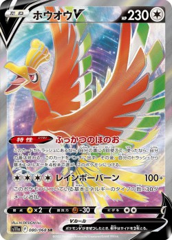 Carte Pokémon: Ho-Oh V