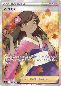 Carte Pokémon: Fille en Kimono