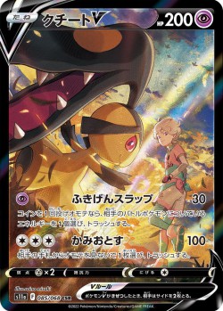 Carte Pokémon: Mysdibule V