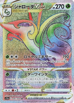 Carte Pokémon: Majaspic VSTAR