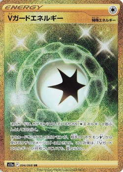 Carte Pokémon: Énergie Garde-V