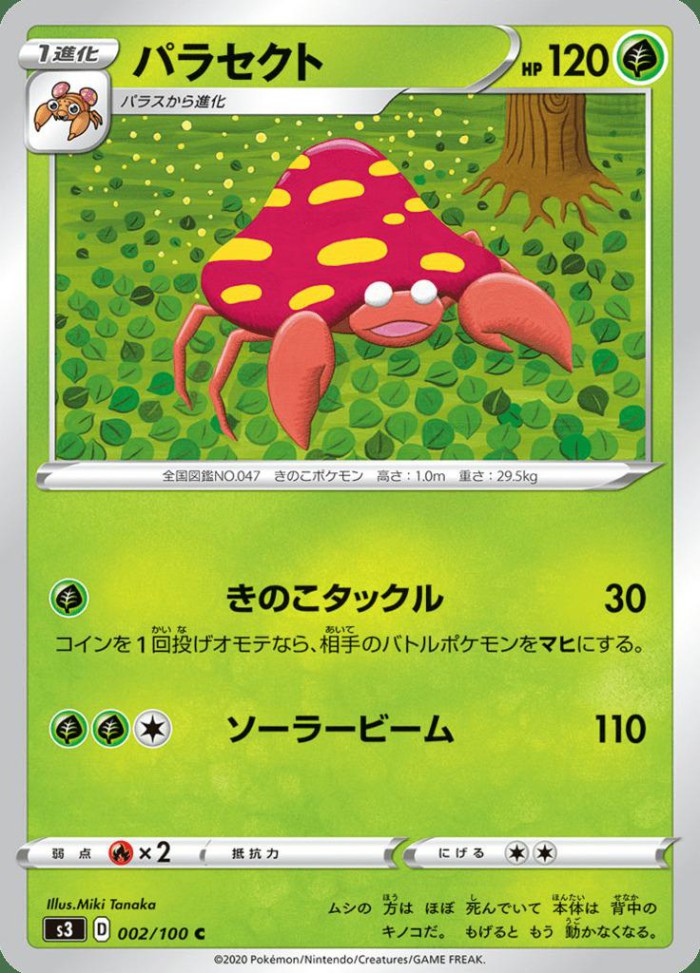 Carte Pokémon: パラセクト [Parasect]