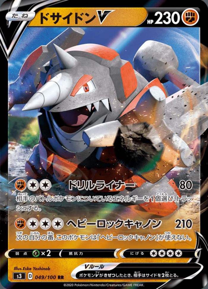 Carte Pokémon: ドサイドン V [Rhinastoc V]