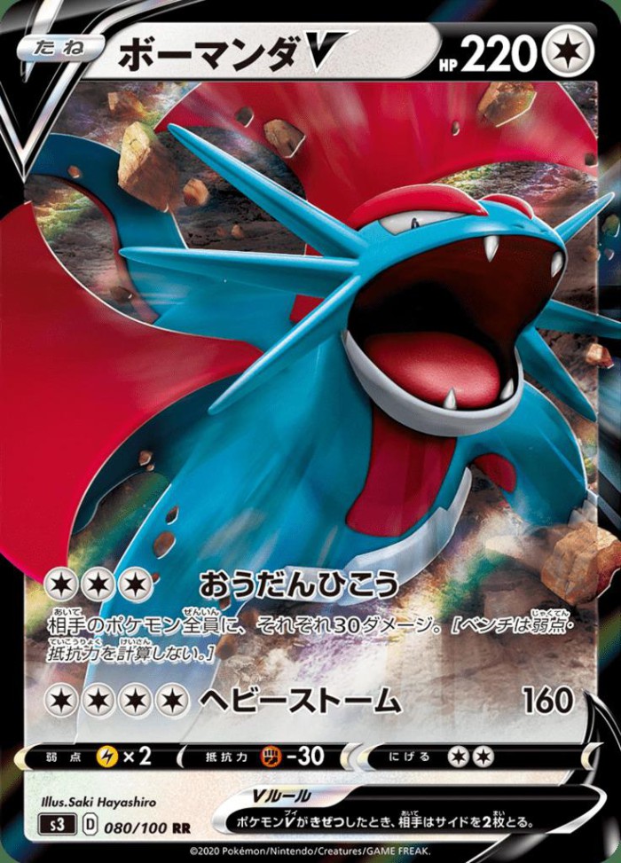 Carte Pokémon: ボーマンダ V [Drattak V]