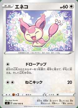 Carte Pokémon: Skitty