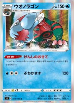 Carte Pokémon: Hydragon
