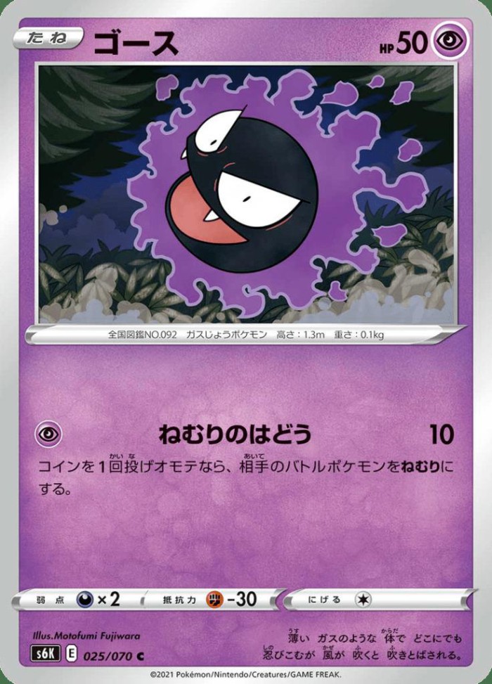 Carte Pokémon: ゴース [Fantominus]