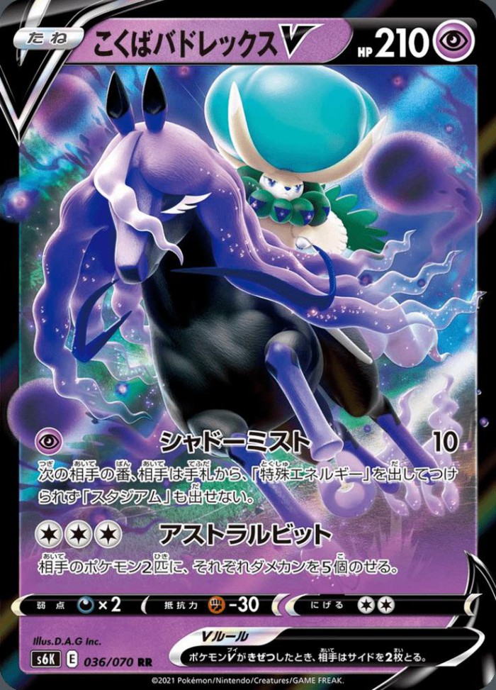 Carte Pokémon: こくば バドレックス V [Sylveroy Cavalier d'Effroi V]