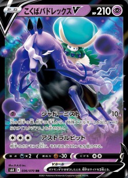 Carte Pokémon: Sylveroy Cavalier d'Effroi V