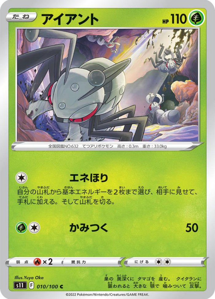 Carte Pokémon: アイアント [Fermite]