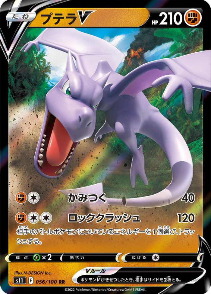 Carte Pokémon: プテラ V [Ptéra V]