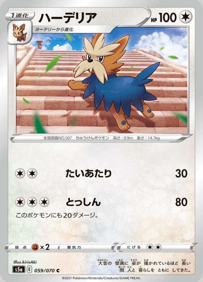 Carte Pokémon: ハーデリア [Ponchien]