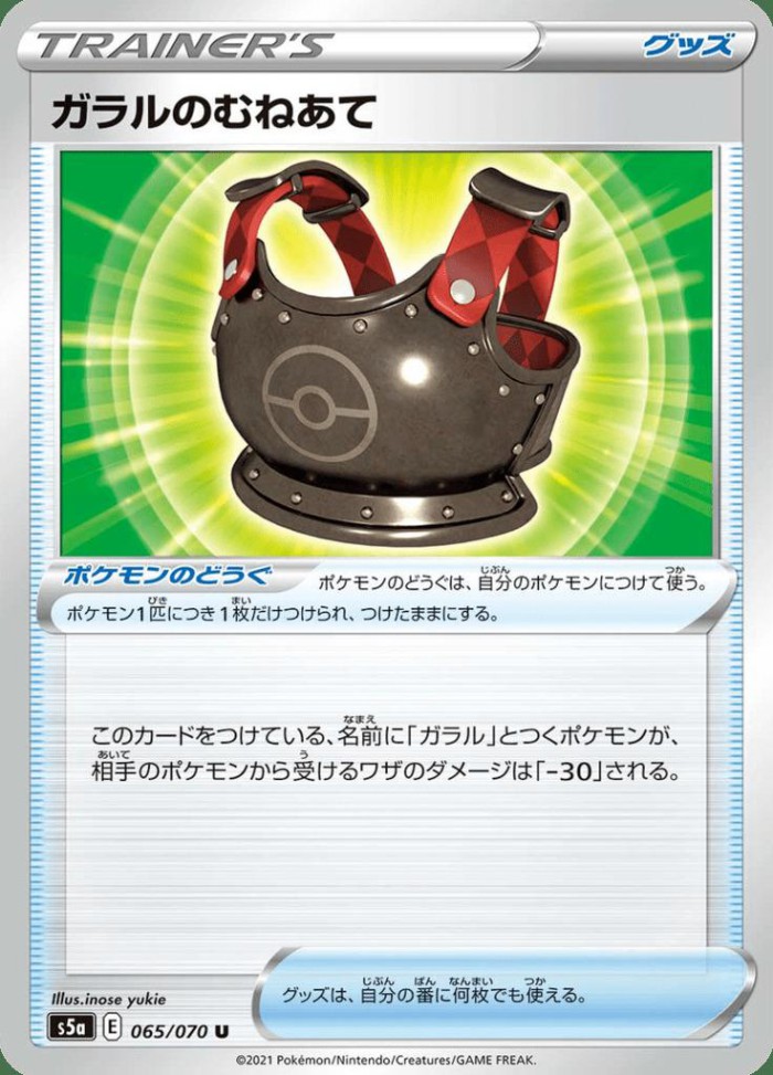 Carte Pokémon: ガラルのむねあて [Plastron de Galar]